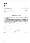 Поздравление от статс-секретаря Государственной Корпорации «Ростех»  С.А. Цыба