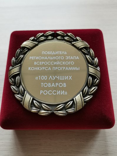 Заслуженную награду за участие в региональном этапе конкурса «100 лучших товаров России» получил  АО «НПП «Алмаз»