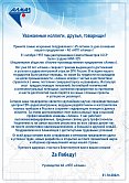 АО «НПП «Алмаз» отмечает 65-летие со дня основания!